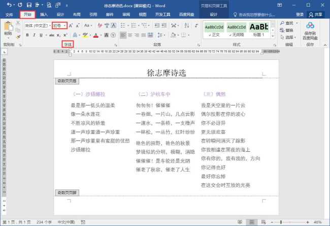 word分栏后如何设置页码
