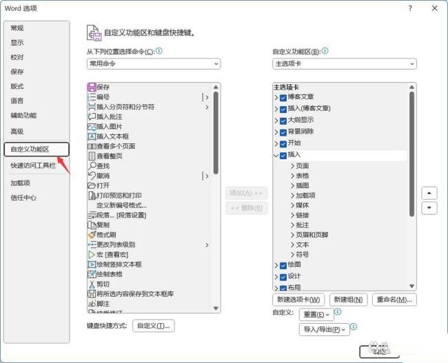 word开发工具怎么调出来