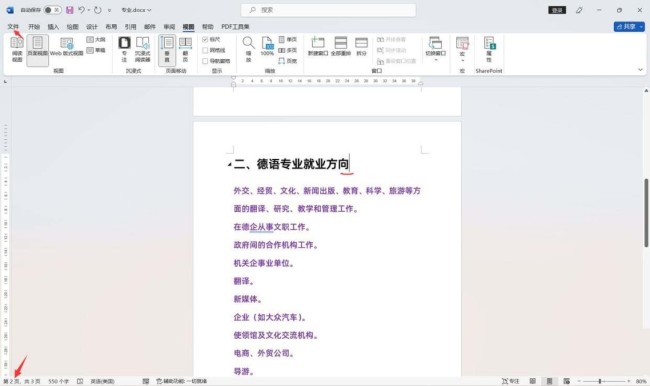 word怎么单独导出一页