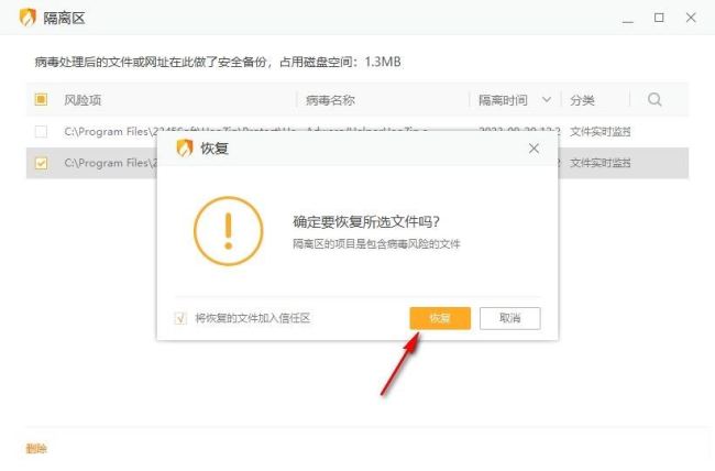 火绒能恢复被删除的文件吗