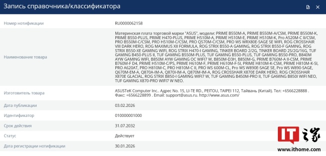 华硕注册 TUF GAMING B850I WIFI NEO 主板,有望成为系列首款 ITX 型号