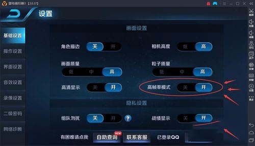 雷电模拟器玩王者荣耀在哪开启高帧数模式