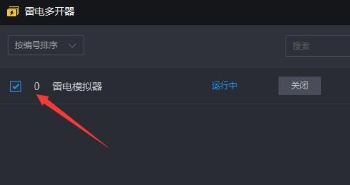 雷电模拟器怎么多开