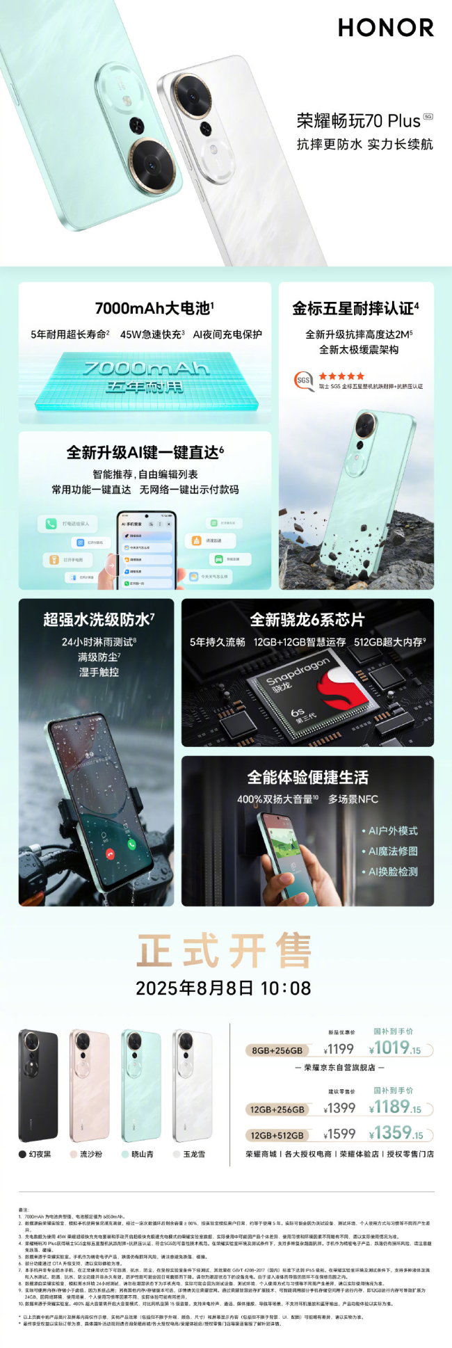 荣耀畅玩 70 Plus 开售：7000mAh 电池 / 支持 NFC，1199-1599 元（国补到手 1019.15 元起）