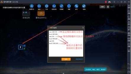 雷电模拟器怎么设置一键宏
