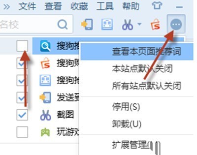 搜狗浏览器搜狗推荐怎么关闭