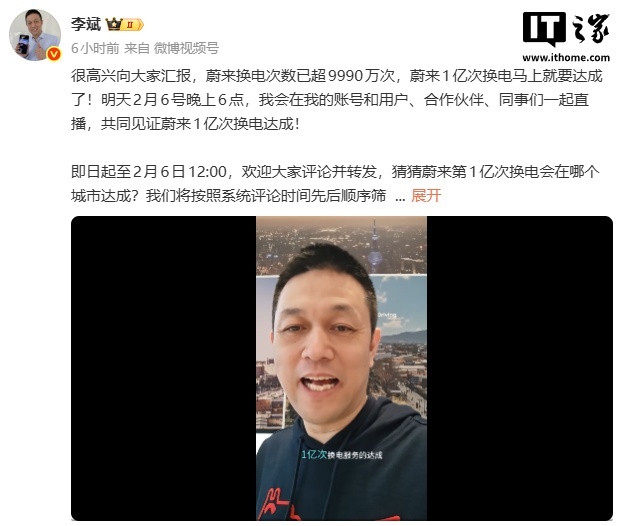 李斌：明日直播见证蔚来 1 亿次换电达成