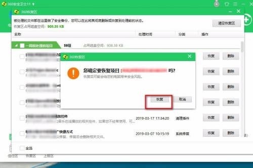 360软件管家怎么恢复卸载的软件