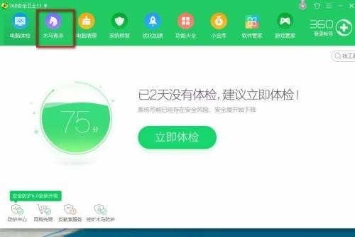 360软件管家怎么恢复卸载的软件