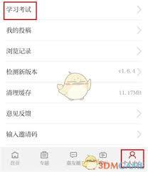 读嘉app如何答题