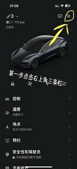 特斯拉app如何更改名称