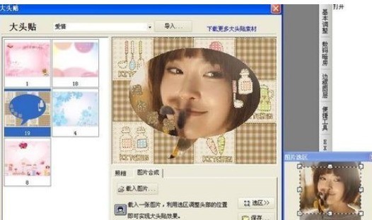 光影魔术手怎么设计大头贴