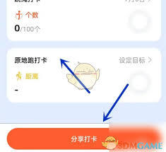 天天跳绳如何分享打卡