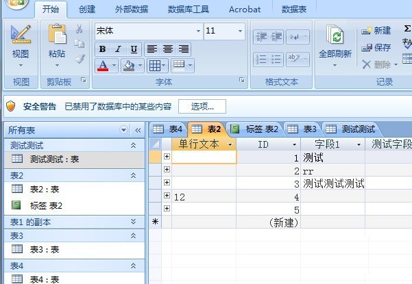 access数据表怎么设置字体颜色