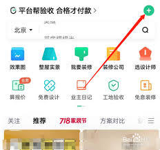 土巴兔装修app如何写装修日记