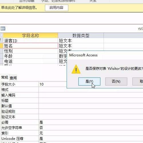access数据库怎么设置姓名字段为必填字段