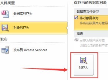 access2010如何备份表
