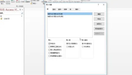 Access中如何导入Access数据