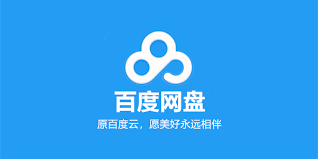 百度网盘客户端如何关闭商品推荐