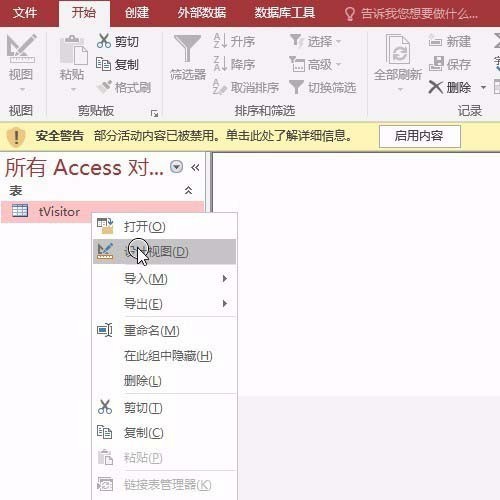 access数据库怎么设置姓名字段为必填字段