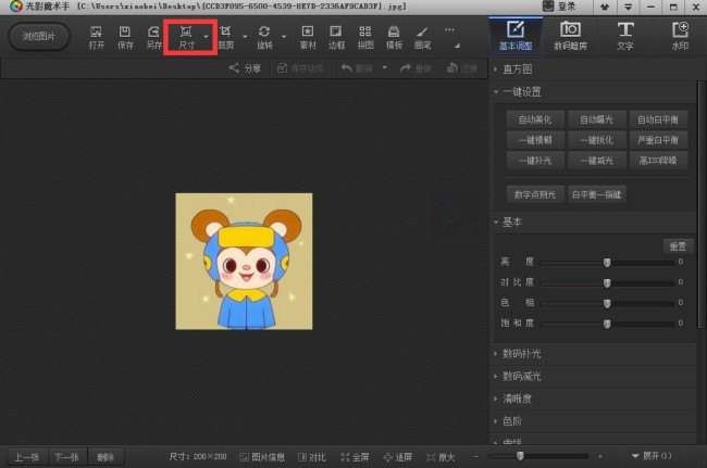 光影魔术手怎么调整图片大小