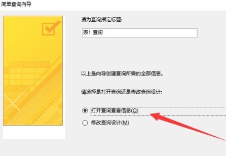 Access怎么查询数据
