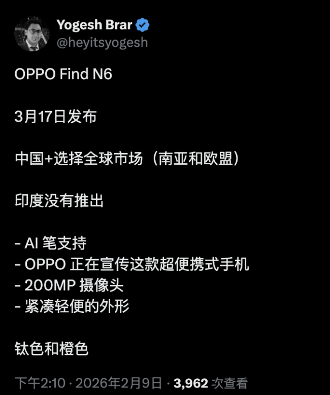 消息称 OPPO Find N6 折叠屏手机 3 月 17 日发布，主打轻薄与 2 亿像素影像