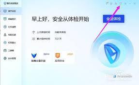 腾讯电脑管家皮肤如何切换到全屏模式