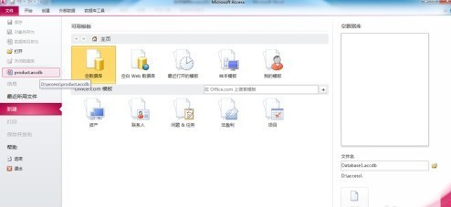 access2010怎样创建数据库表