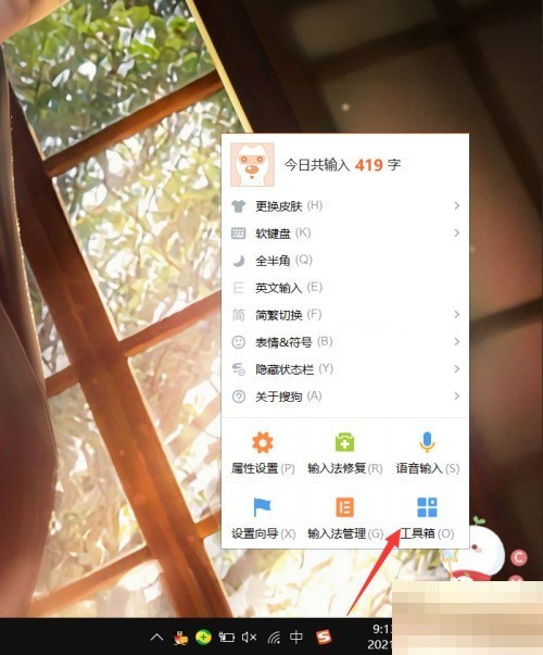 搜狗拼音输入法怎么截屏