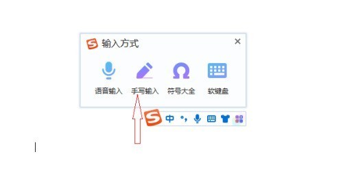 搜狗输入法电脑版怎么修改手写字体粗细