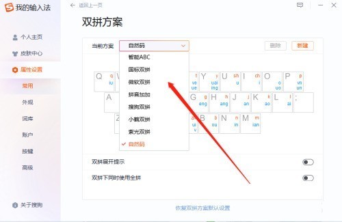 搜狗拼音输入法怎么设置全拼方案