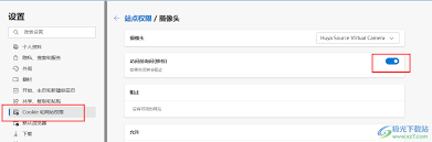 Edge浏览器摄像头权限怎么设置
