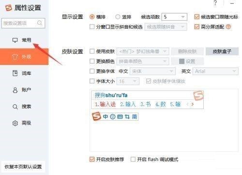 搜狗输入法如何设置全角