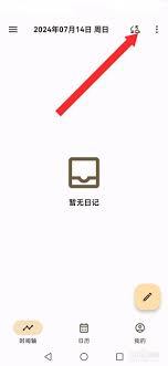 榴莲日记app如何进行备份