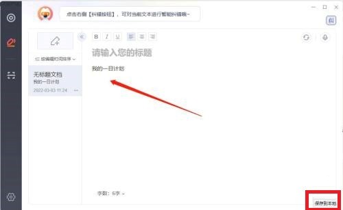 搜狗拼音输入法如何创建文档