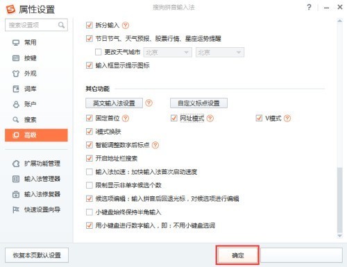 搜狗拼音输入法如何开启网址模式