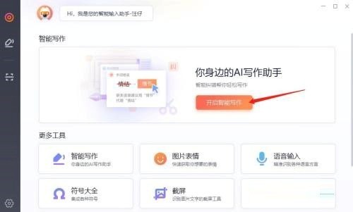 搜狗拼音输入法如何创建文档