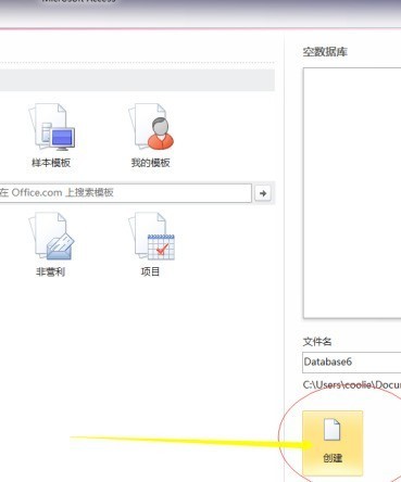access2010怎样创建一个空白数据库
