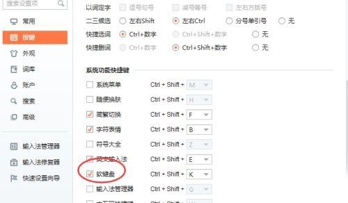 搜狗输入法如何开启软键盘