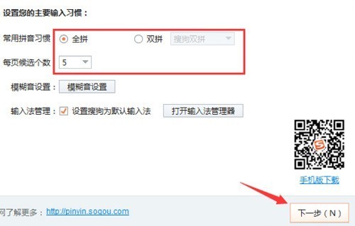 搜狗输入法怎么个性化设置