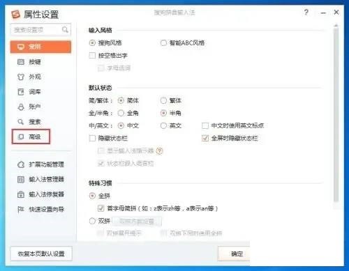 搜狗拼音输入法怎么开启网站模式