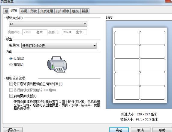 BarTender怎么调整各行各列标签间间隙
