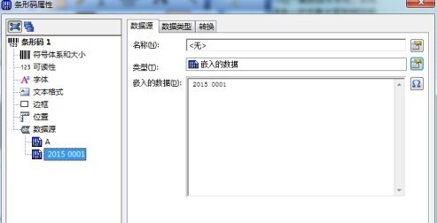 BarTender中如何设置多个变量