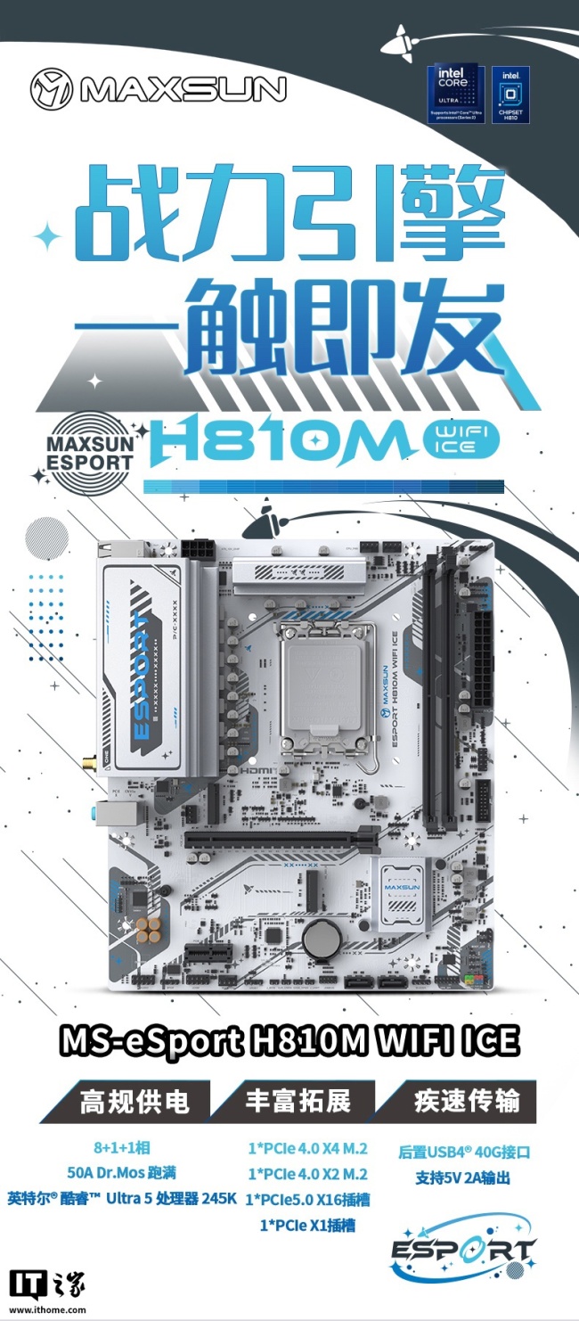 H810“坐拥”USB4,749 元铭瑄 MS-eSport H810M WIFI ICE 主板首销