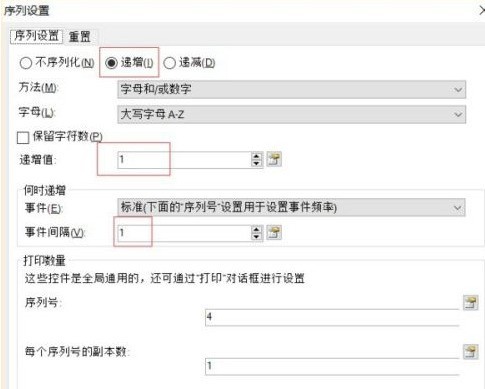 Bartender如何设置序列化自增