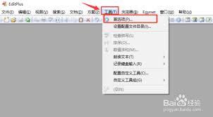 editplus如何添加方案