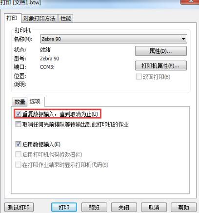 BarTender中每个标签提示手动输入怎么设置