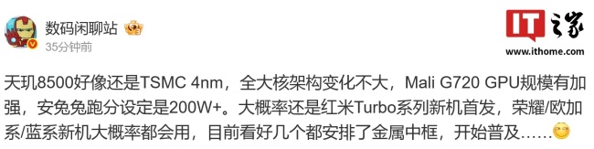 消息称联发科天玑 8500 芯片架构制程无重大变化，性能目标安兔兔跑分超 200 万