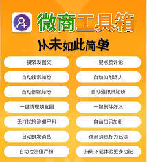 微商工具箱如何清理好友